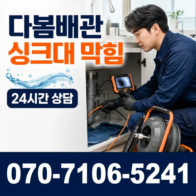 인천 미추홀구 용현동 화장실하수구냄새 상담 이미지 1