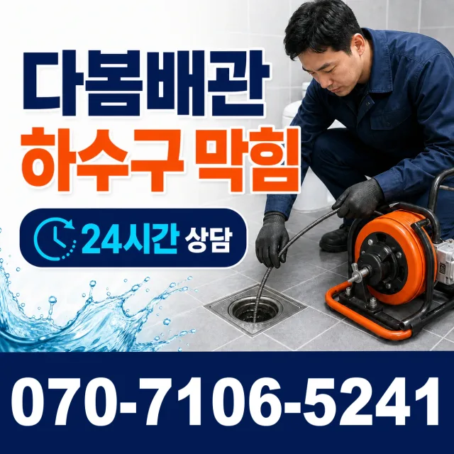 인천 미추홀구 용현동 화장실하수구냄새 상담 이미지 2