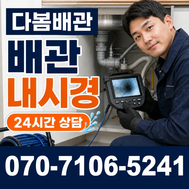 인천 미추홀구 용현동 화장실하수구냄새 상담 이미지 3