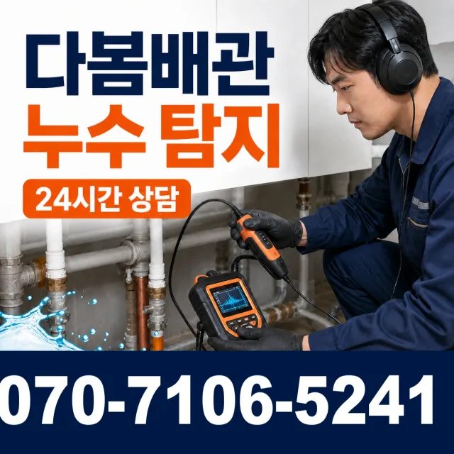 인천 미추홀구 용현동 화장실하수구냄새 상담 이미지 5