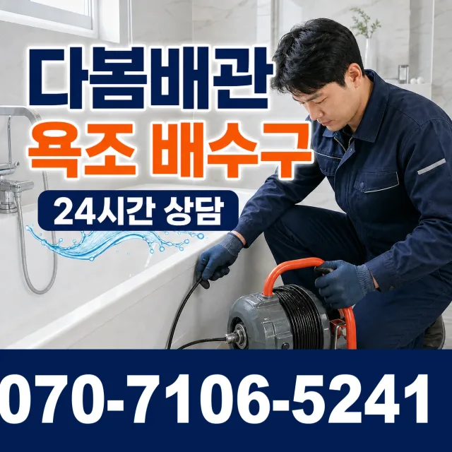 인천 미추홀구 용현동 화장실하수구냄새 상담 이미지 6
