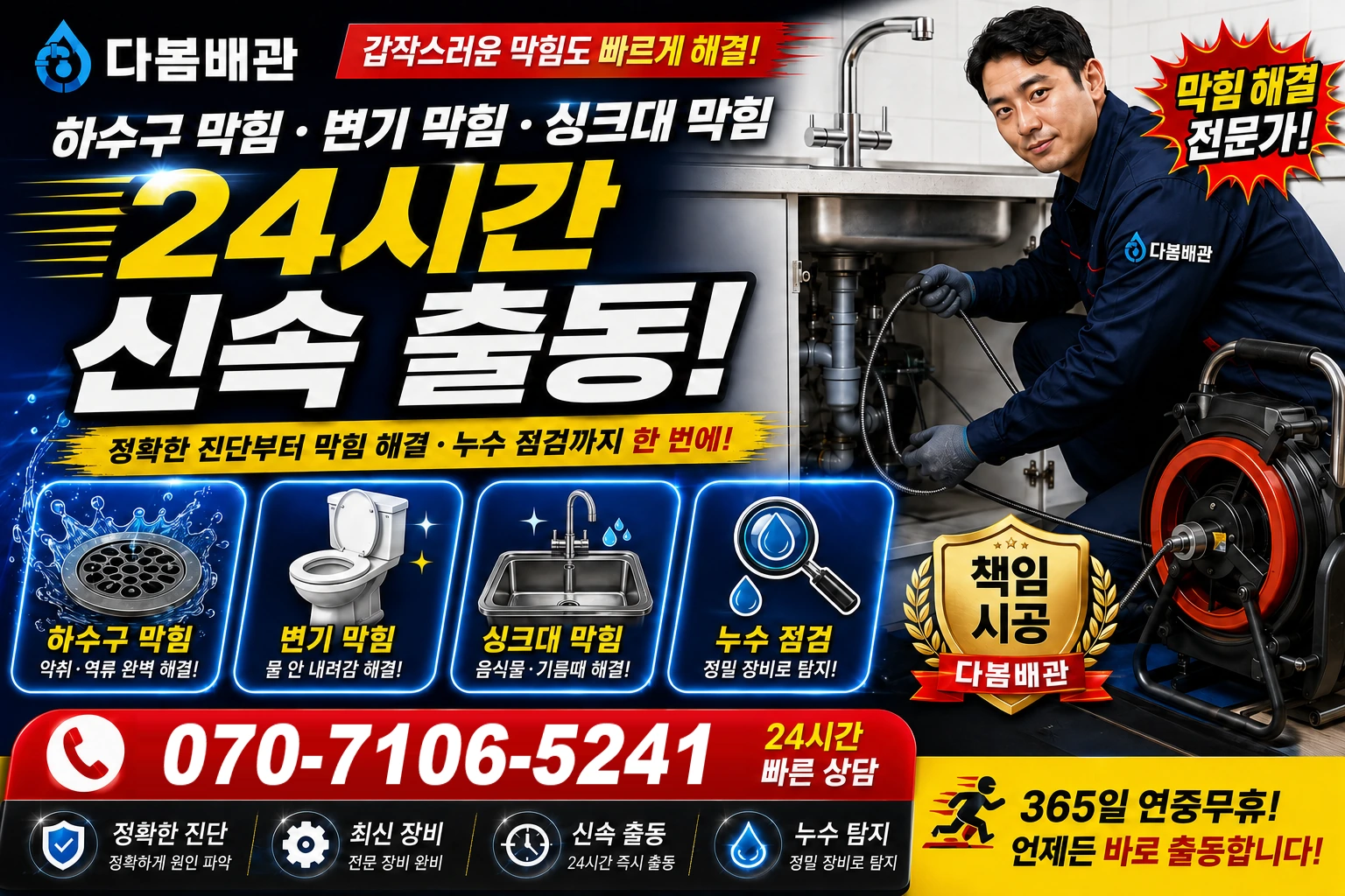 용현동 하수구 막힘 변기 막힘 싱크대 막힘 24시간 신속 출동